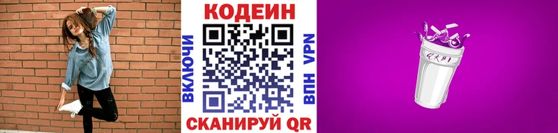 Codein напиток Lean (лин)  Стерлитамак 